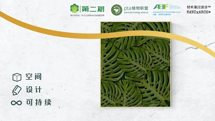 第二树参与COP27可持续消费主题边会，探讨低碳办公解决方案