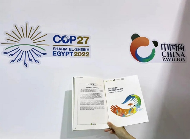 第二树入选COP27《可持续消费中国企业行动报告》优秀案例